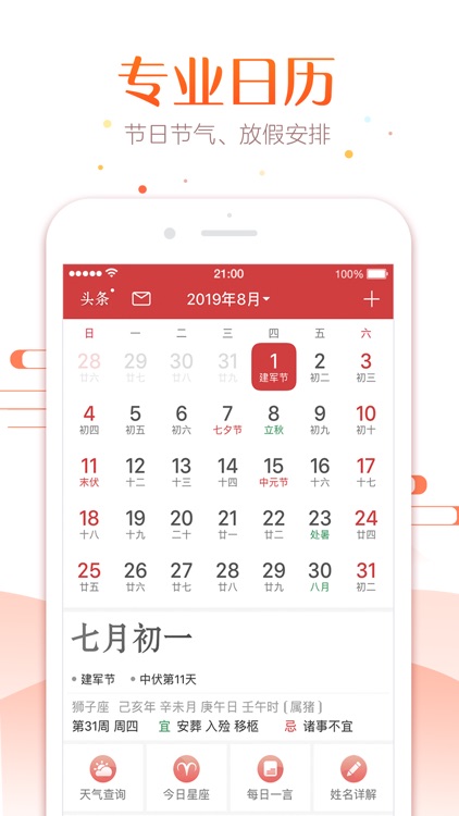 万年历-日历天气黄历农历查询工具 screenshot-0