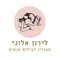 Introducing לירון אלוני – the new way to give clients a fun and fabulous photography experience
