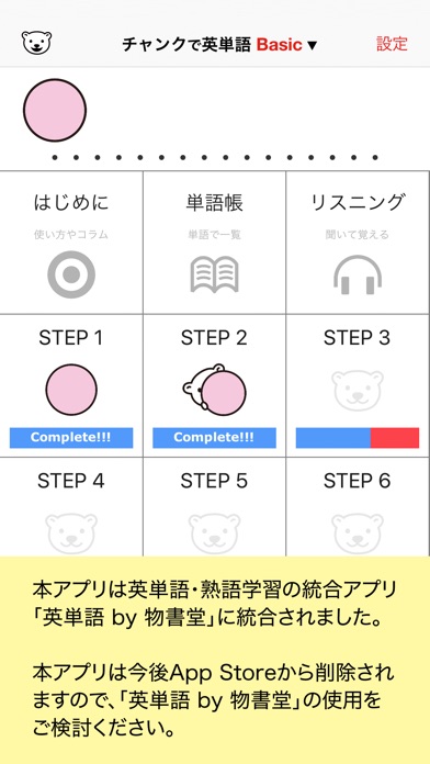 チャンクで英単語 screenshot1