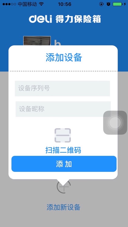 得力小智 screenshot-3