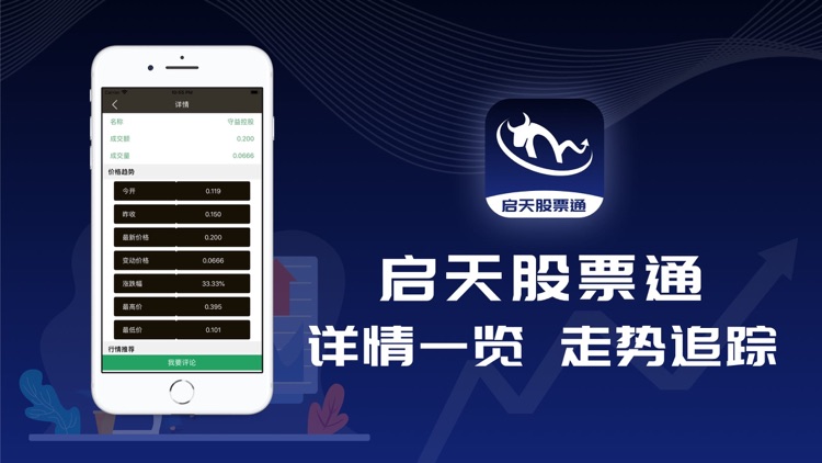 启天股票通-行情快讯策略交流App