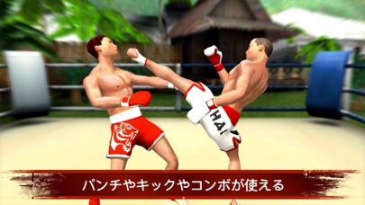 ムエタイ・ファイター：格闘技のレジェンド screenshot1