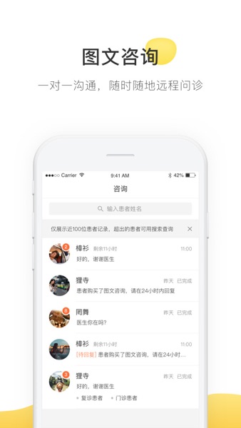 【图】甘草医生(医生端)—您的24小时移动诊室(截图2) 【图】甘草医生(医生端)—您的24小时移动诊室(截图2)