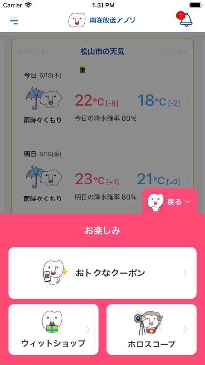 南海放送アプリ By Nankai Broadcasting Co Ltd