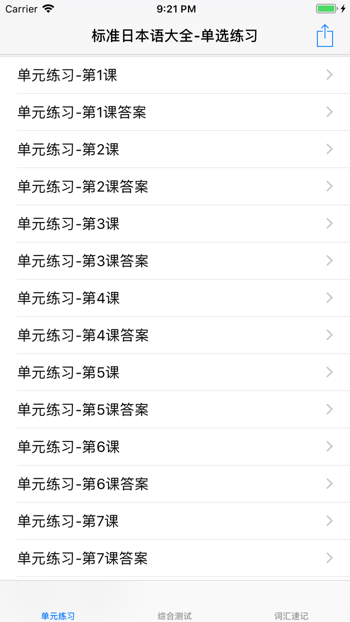 新版标准日本语大全
