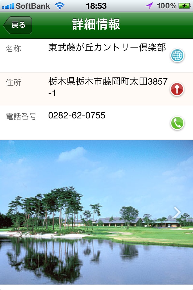 全国ゴルフ場マップ screenshot 4