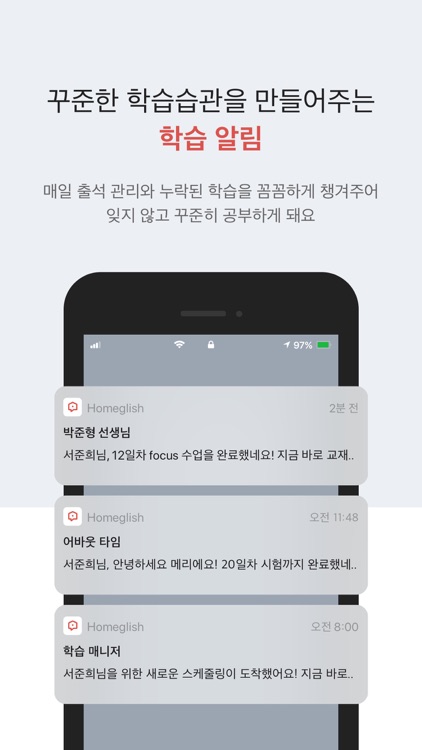 홈글리쉬 맞춤관리 screenshot-4