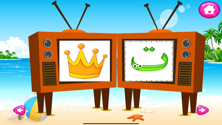 تعليم الحروف العربيه screenshot-4