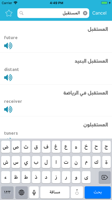قاموس إنجليزي عربي بدون انترنت screenshot 4
