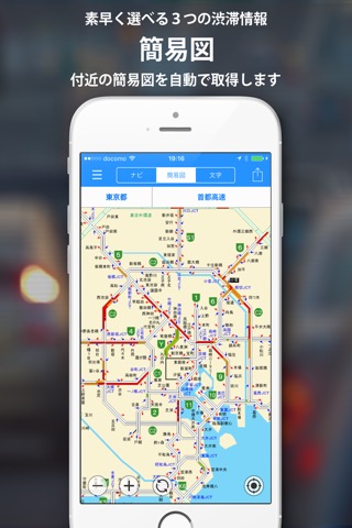 渋滞 ナビのおすすめ画像3