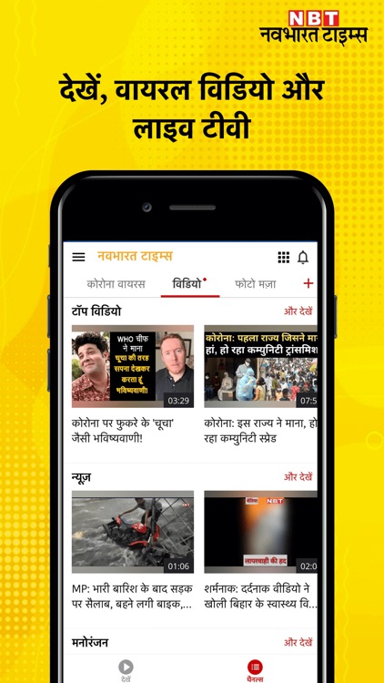 Navbharat Times - Hindi News screenshot-3