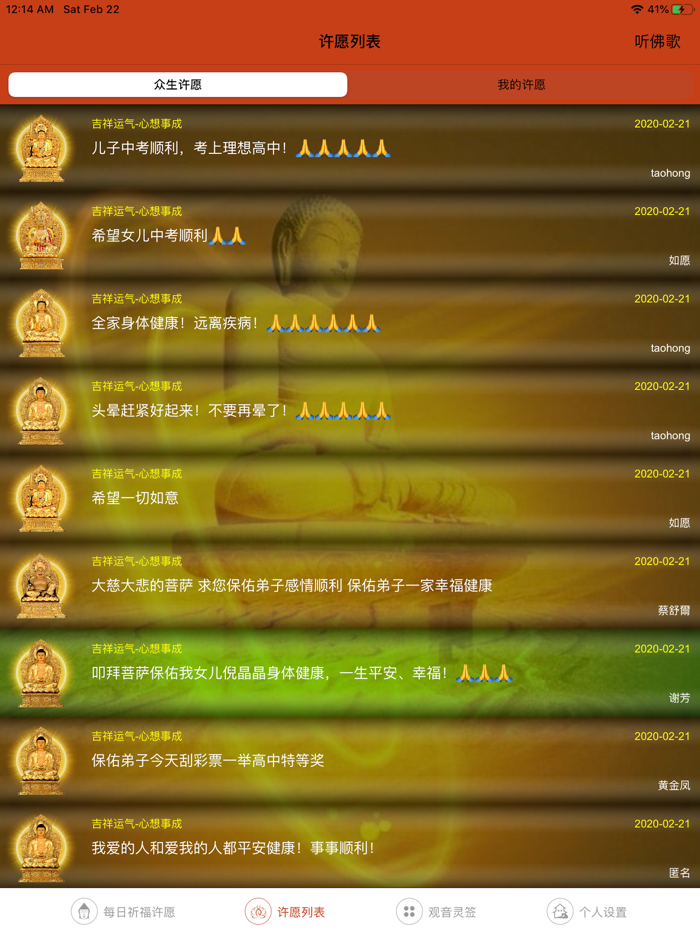 拜佛祈福许愿--佛教祈福许愿保平安