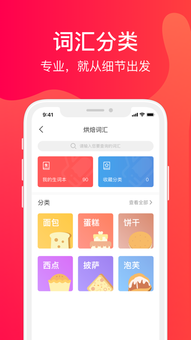 轻松学烘焙 screenshot 2