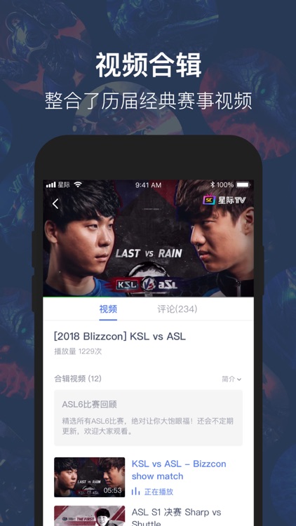 星际TV-专为星际争霸玩家打造的视频社交APP screenshot-3