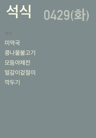 서울아산병원교직원식단표 screenshot 3