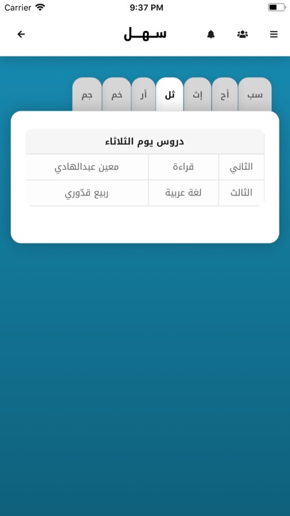 سهل - تطبيق الطالب و ولي الأمر screenshot-4