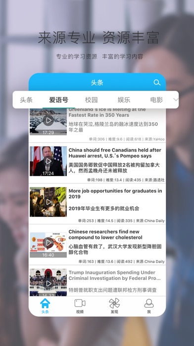 英语头条(探索版) -今日头条英语新闻看世界 screenshot1