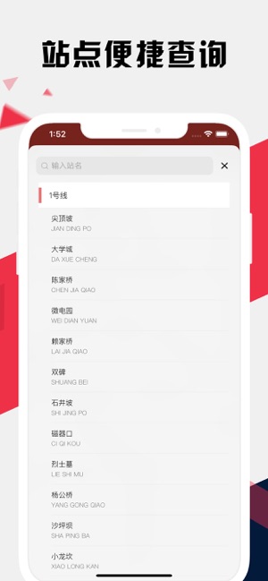 重庆地铁通 - 重庆地铁公交路线查询app(圖4)-速報App