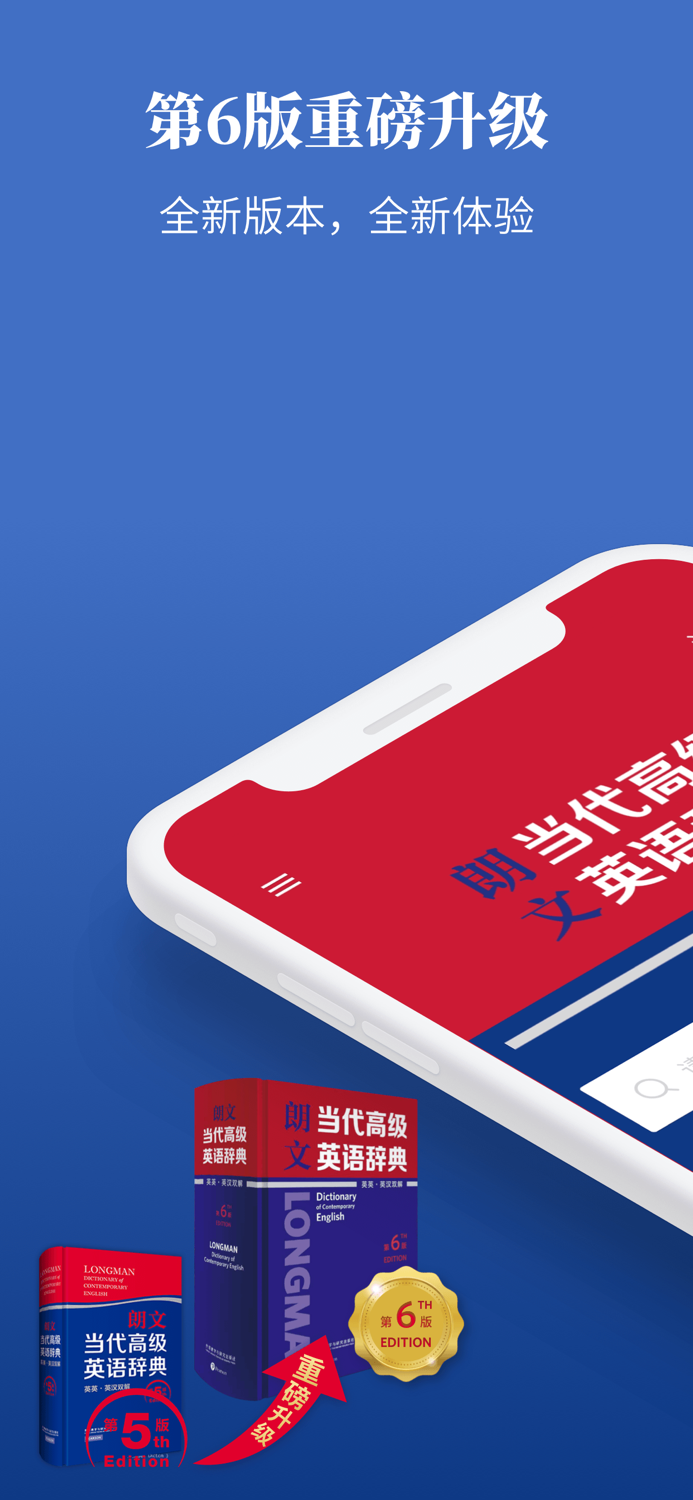 朗文当代高级英语辞典-说读写译全方位攻克英语难题