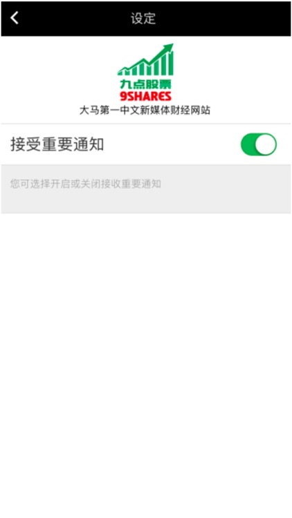 九点股票 9shares screenshot-3