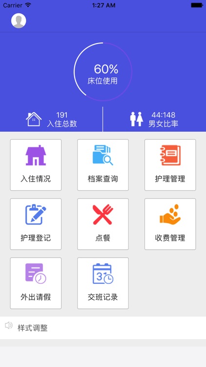 机构工作APP