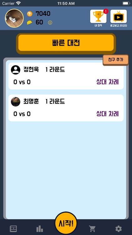 랜덤퀴즈배틀 screenshot-4