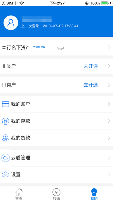 沙河襄通村镇银行 screenshot 3