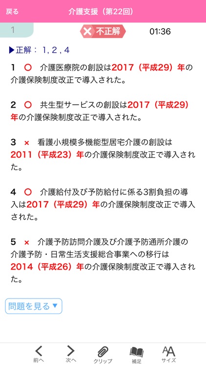 中央法規 ケアマネ合格アプリ2020 過去 問題 一問一答 By 中央法規出版株式会社