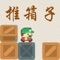 风靡全球的经典益智游戏
