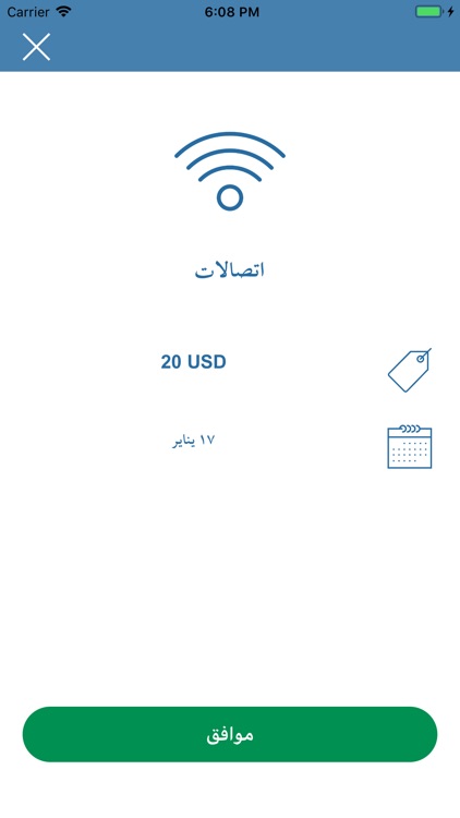 تذكيرأداء الفاتورة screenshot-5