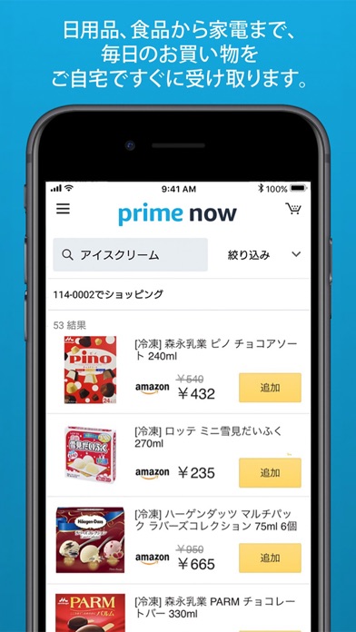 Amazon Prime Now screenshot1