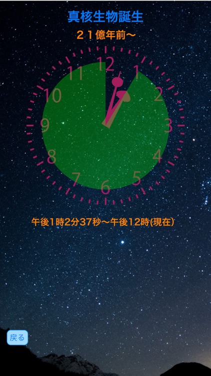 The Earth Clock screenshot-3