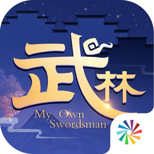 武林外传