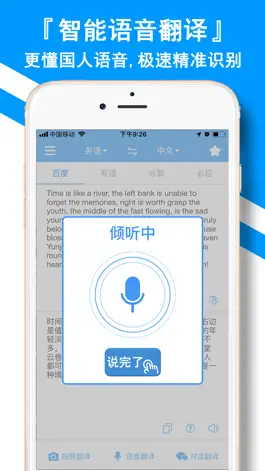 Game screenshot 翻译全能王-随身拍照翻译语音翻译官 hack