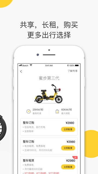 【图】蜜蜂出行小蜜版-更轻松,更拉风(截图2)