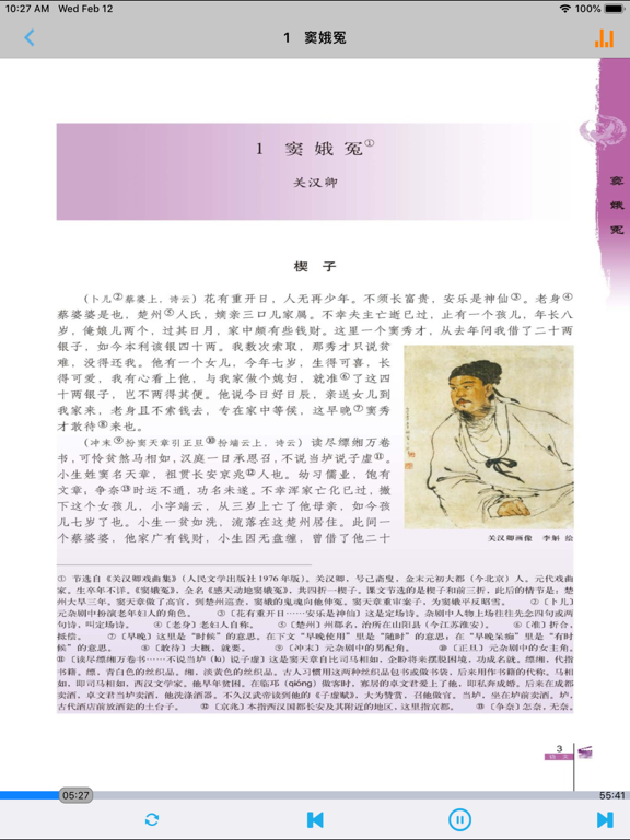 Screenshot #5 pour 高中语文必修4人教版