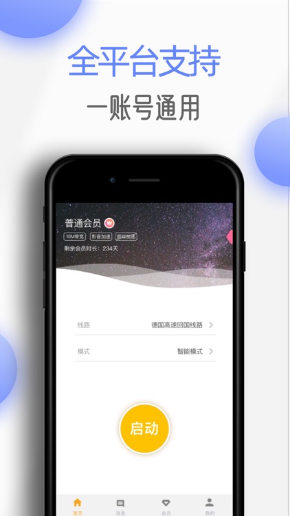 极速穿梭-海外华人影音游戏回国加速器 screenshot-3