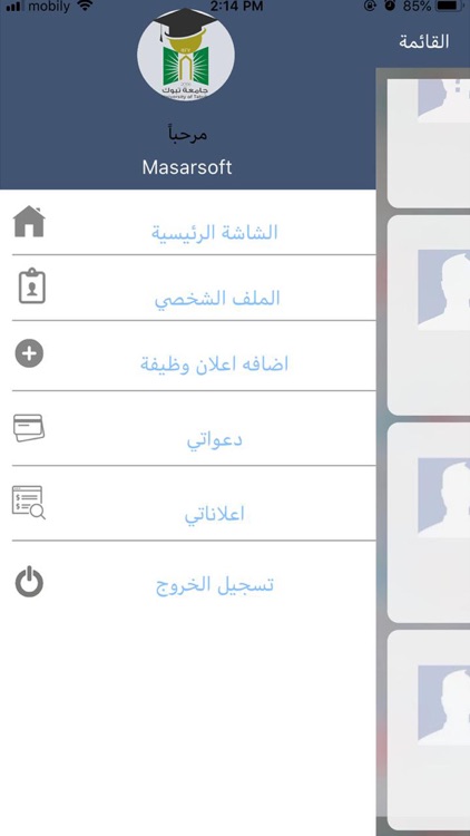 رابطة الخريجين screenshot-4