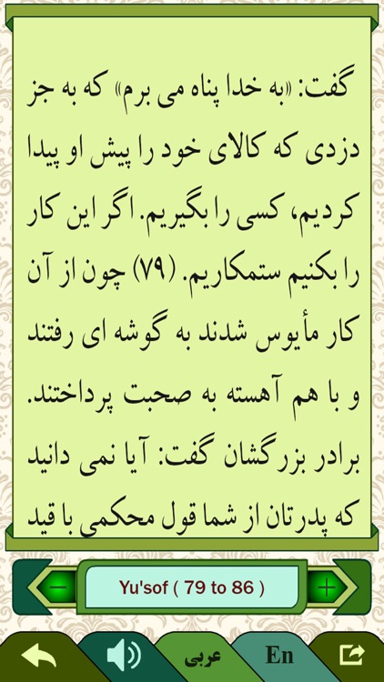 Quran Asan قرآن آسان screenshot-4