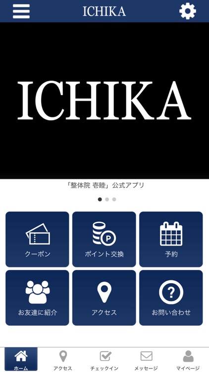 整体院 壱睦 ICHIKAの公式アプリ