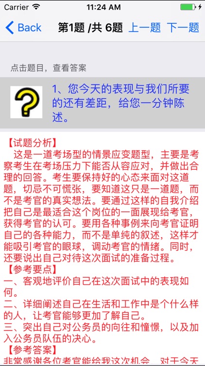 事业单位公务员面试题大全 screenshot-3