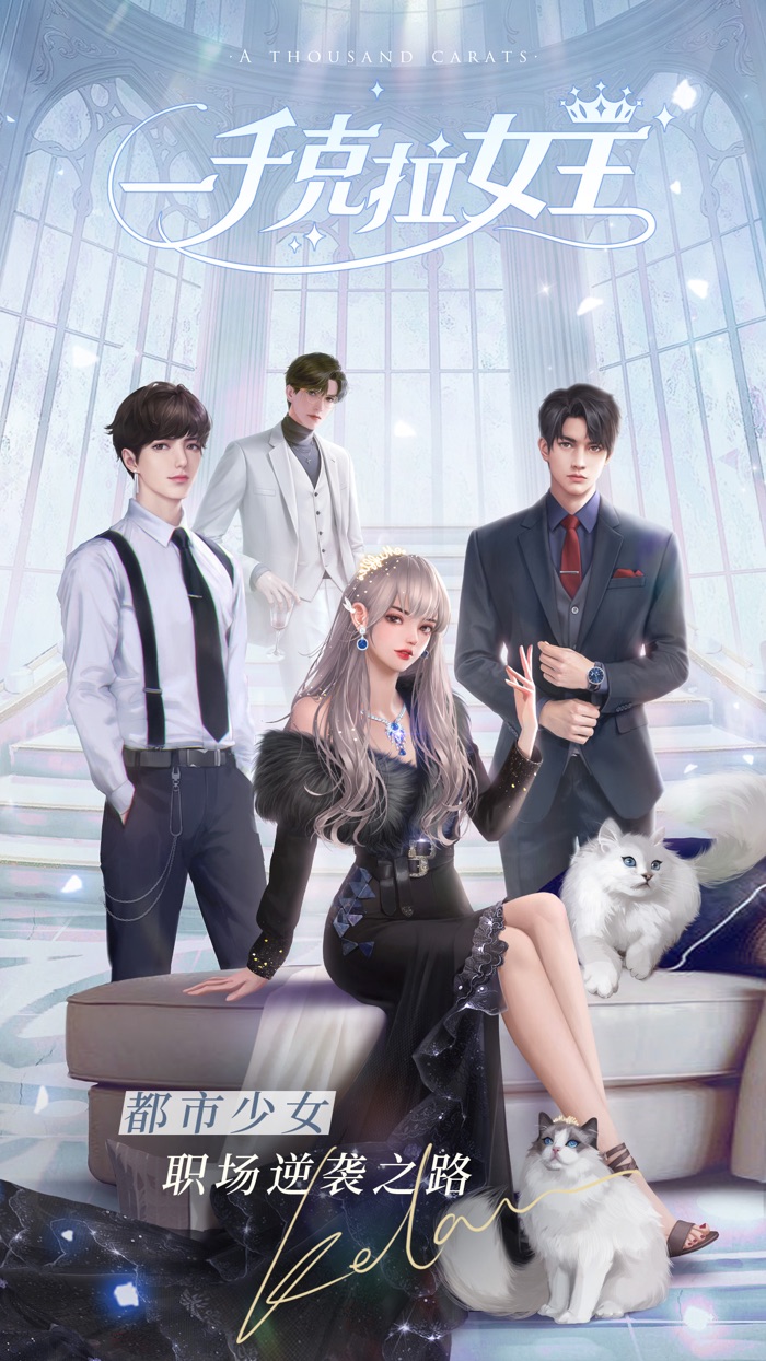 一千克拉女王-职场逆袭