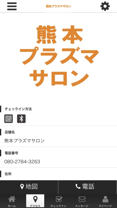 熊本プラズマサロン公式アプリ screenshot 4