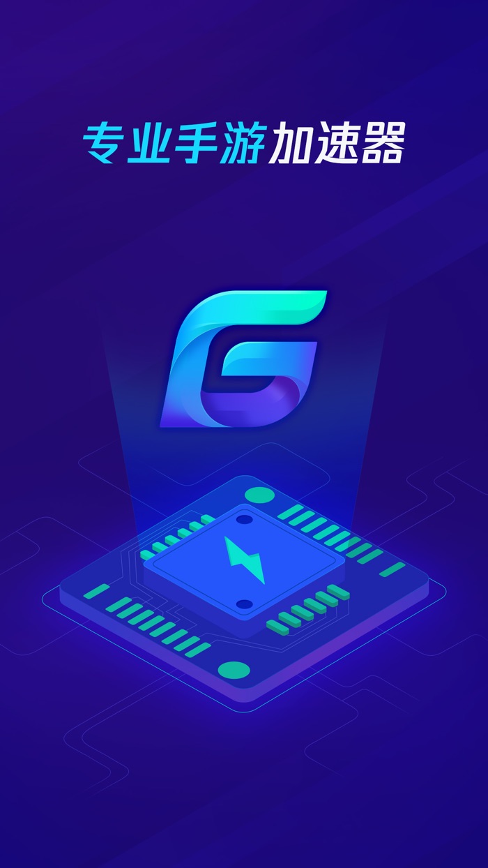 腾讯加速器-吃鸡和平精英王者手游助手