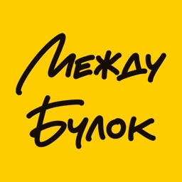 Между Булок | Москва