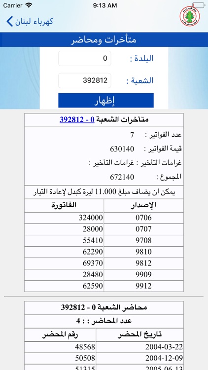 مؤسسة كهرباء لبنان screenshot-5