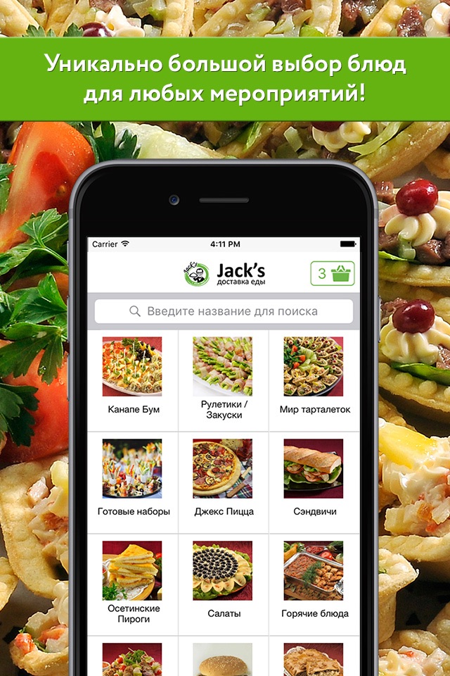 Джекс доставка еды, Jacks Food screenshot 2