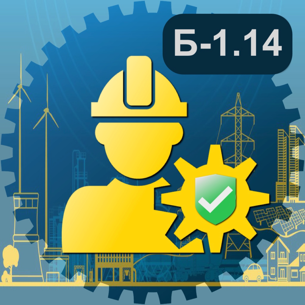 Get Тест промбезопасность Б 1.14 for iOS, iPhone, iPad Aso Report