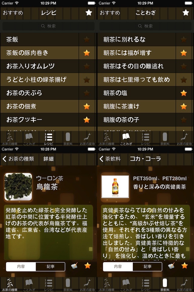 お茶の知識 screenshot 2