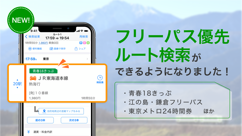 乗り換えナビタイム 時刻表 運行情報アプリ App For Iphone Free Download 乗り換えナビタイム 時刻表 運行情報アプリ For Ipad Iphone At Apppure